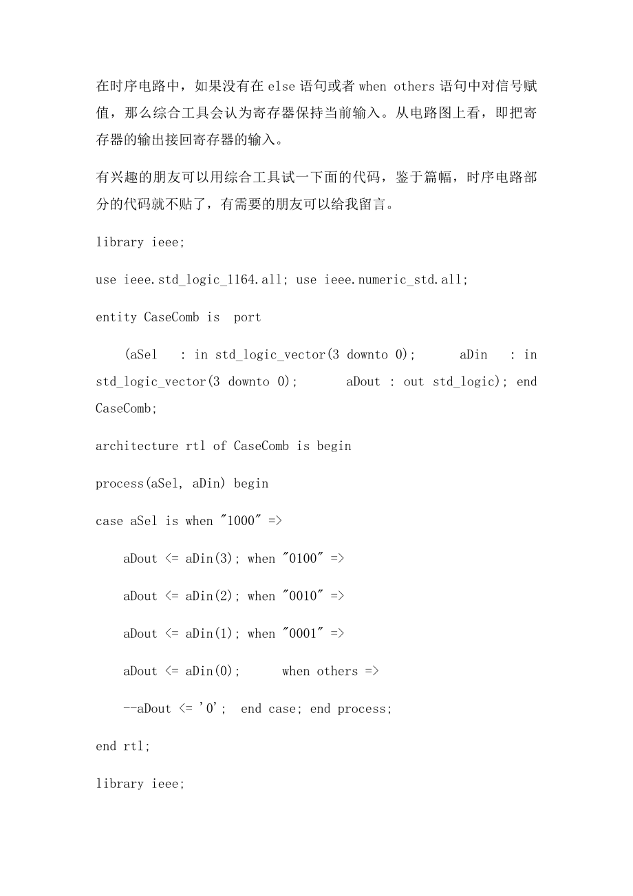 VHDL中 If语句和Case语句的综合不同.docx_第2页