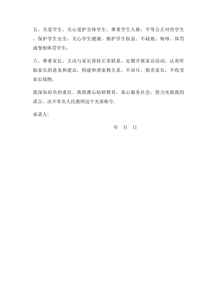 中小学教师师德承诺书.docx_第2页