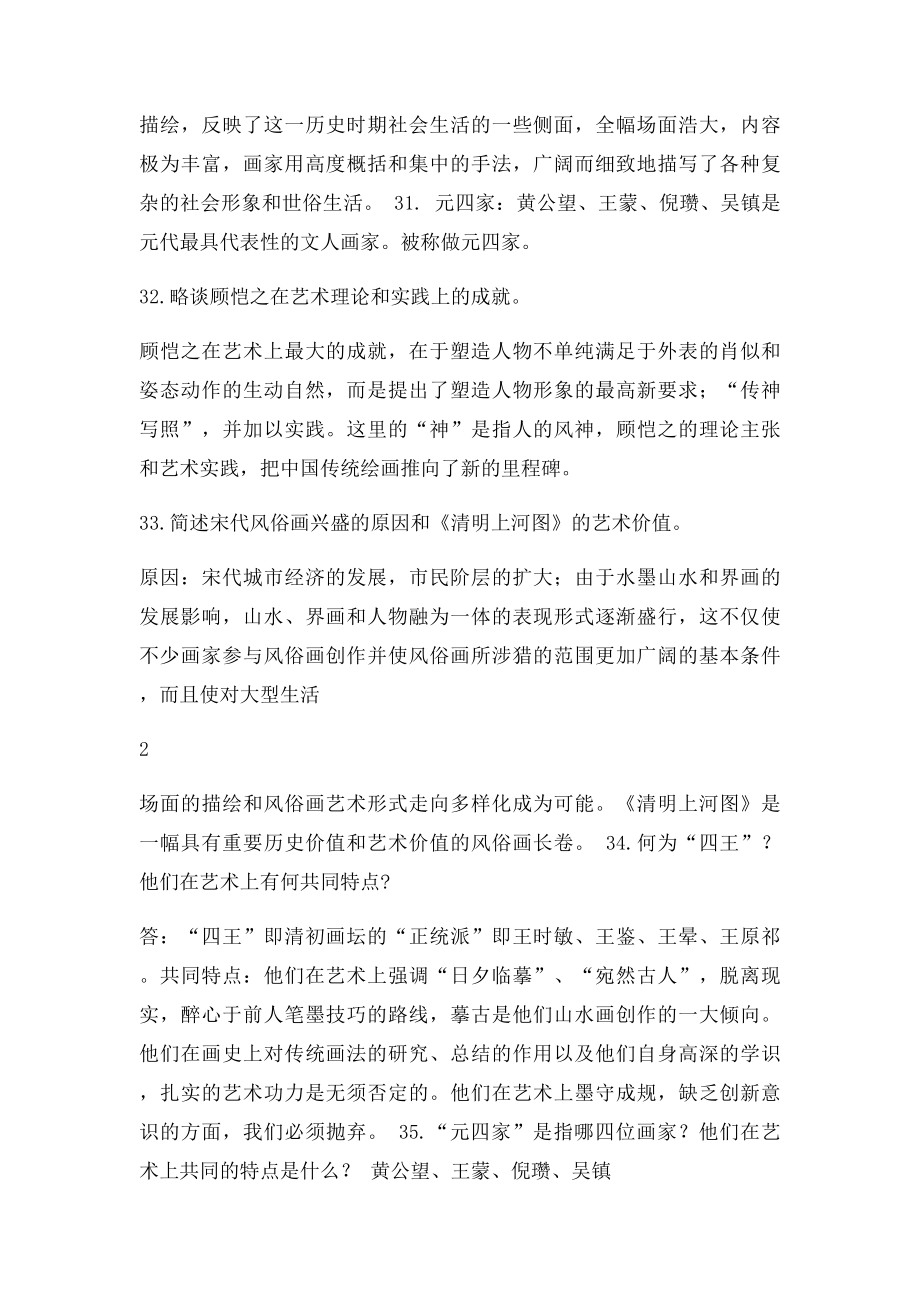 中国美术史复习题.docx_第3页