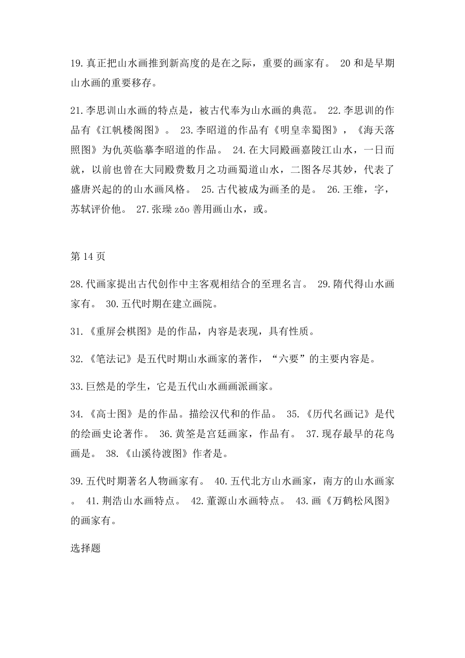 《中国美术史》第五章 隋唐五代时期的美术.docx_第2页