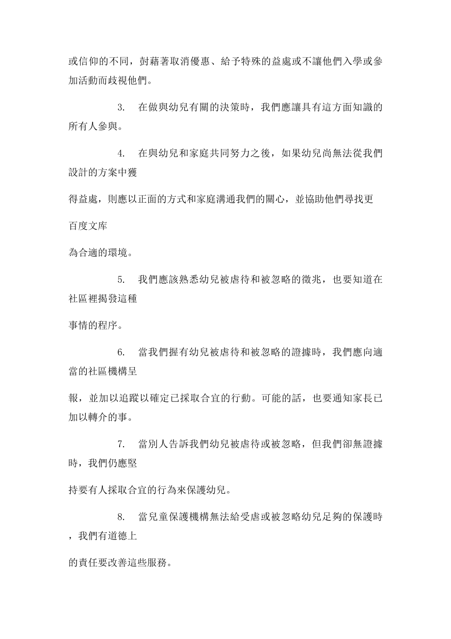 美国幼儿教育协会之伦理守则.docx_第2页