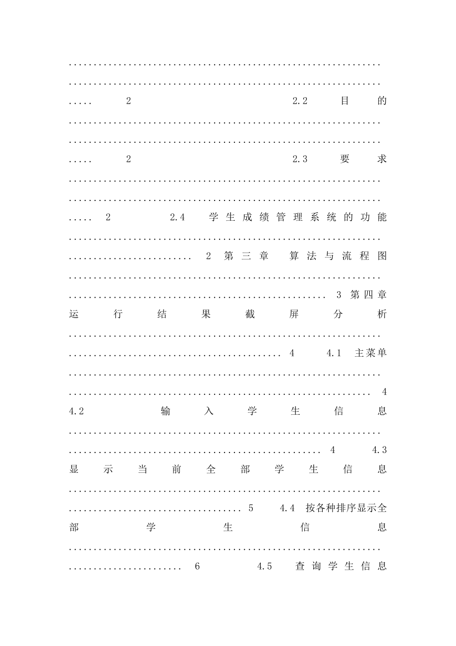 C语言课程设计 学生成绩管理系统程序设计.docx_第2页