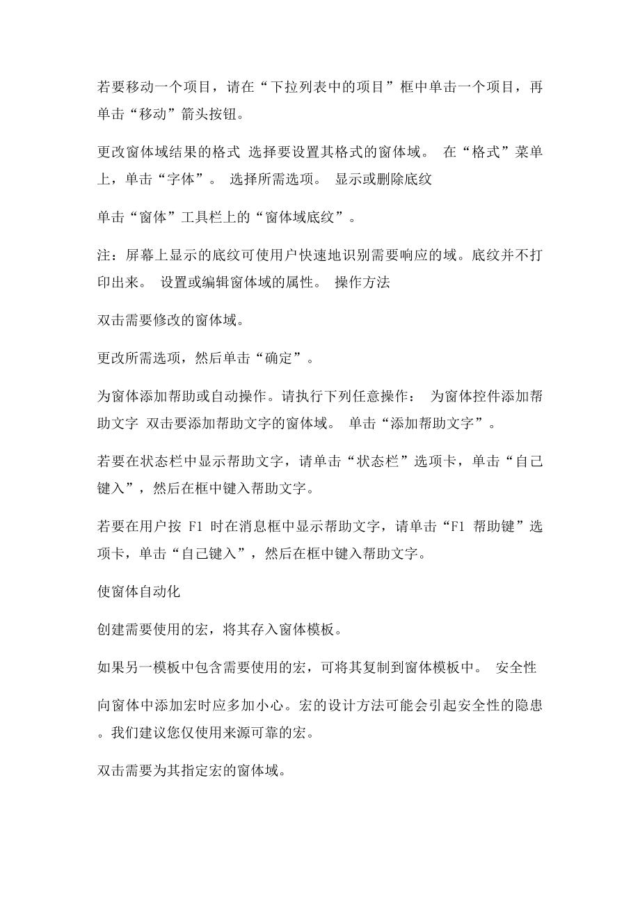 word文档窗体设置和加密.docx_第3页