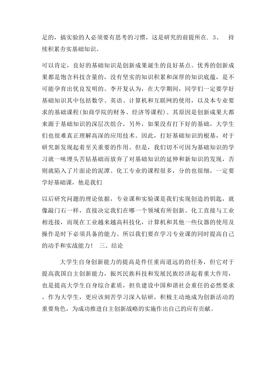 3大学生怎样提高自己的创新能力.docx_第3页