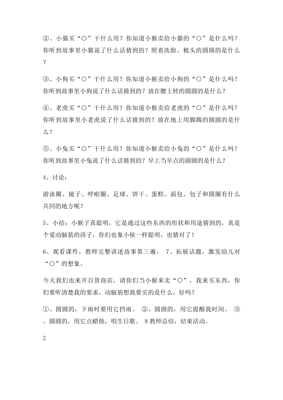 中班语言教案故事小猴卖圈.docx_第2页