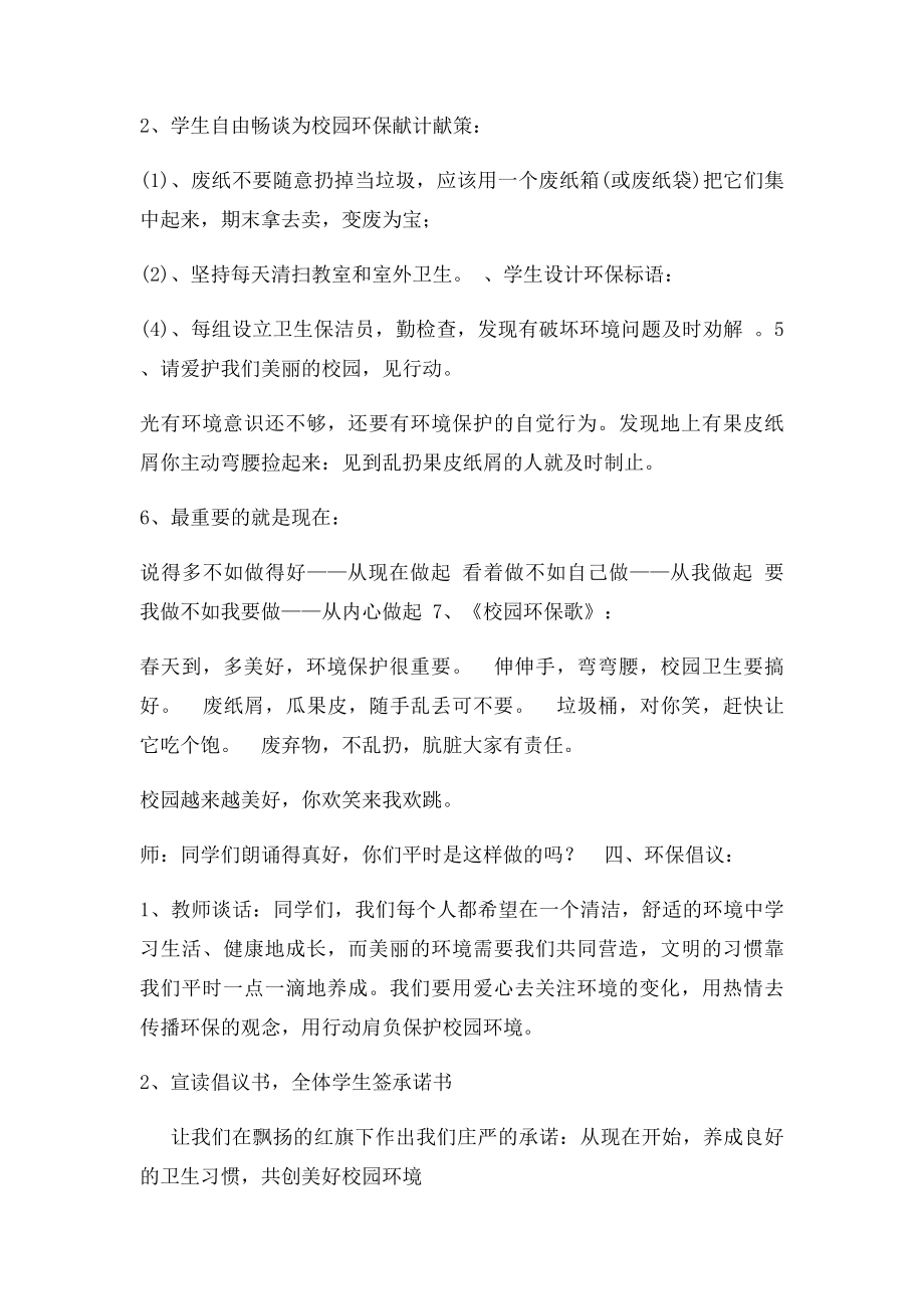 《不乱丢垃圾保护校园环境》.docx_第3页