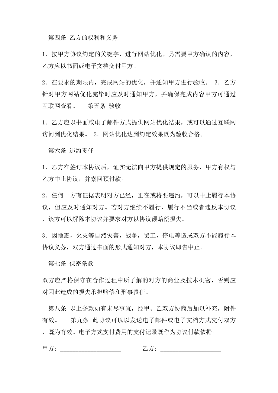 SEO网站优化合同.docx_第2页