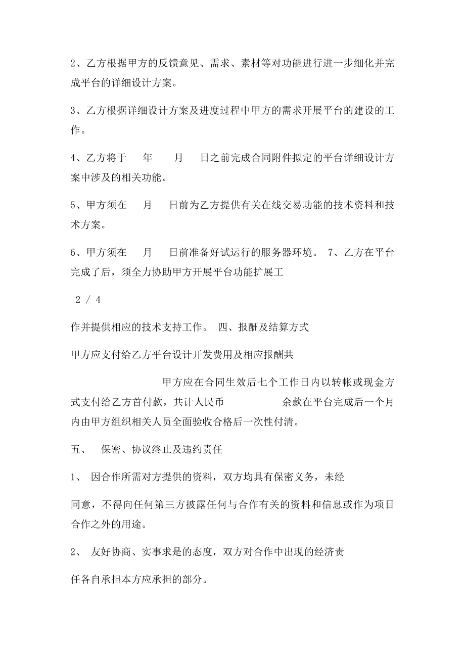 B2B电子商务平台设计开发项目协议书.docx_第2页