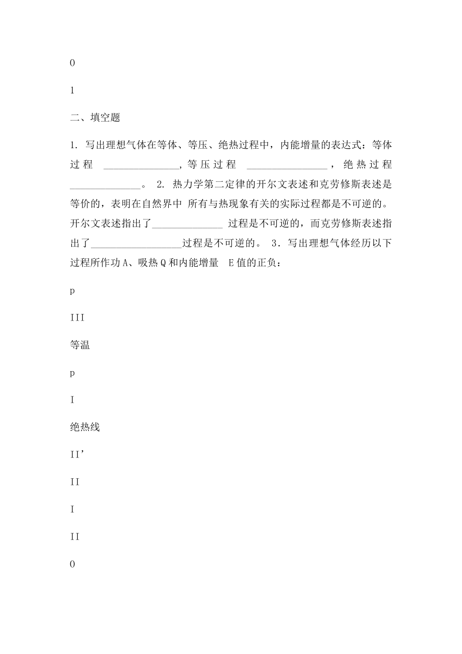 1热力学基础练习与答案.docx_第3页