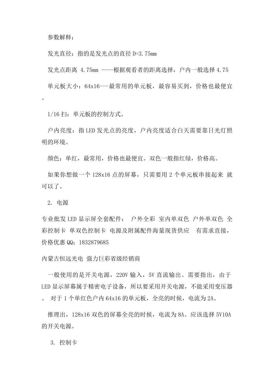 LED显示屏主要组成部分有那些LED显示屏安装流程.docx_第2页