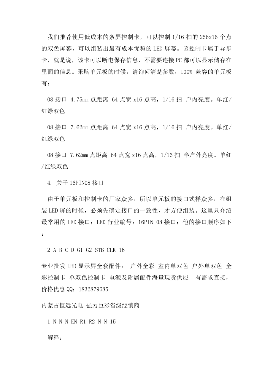 LED显示屏主要组成部分有那些LED显示屏安装流程.docx_第3页