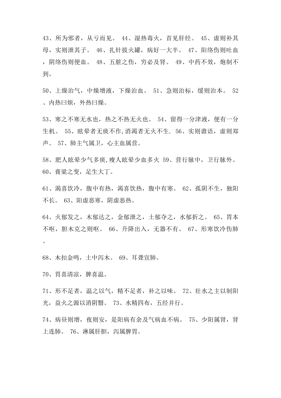 中医语录100条.docx_第2页