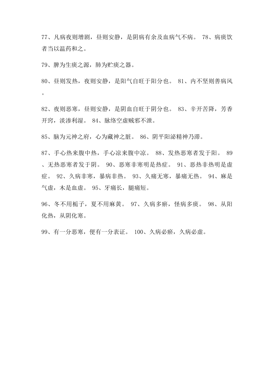 中医语录100条.docx_第3页