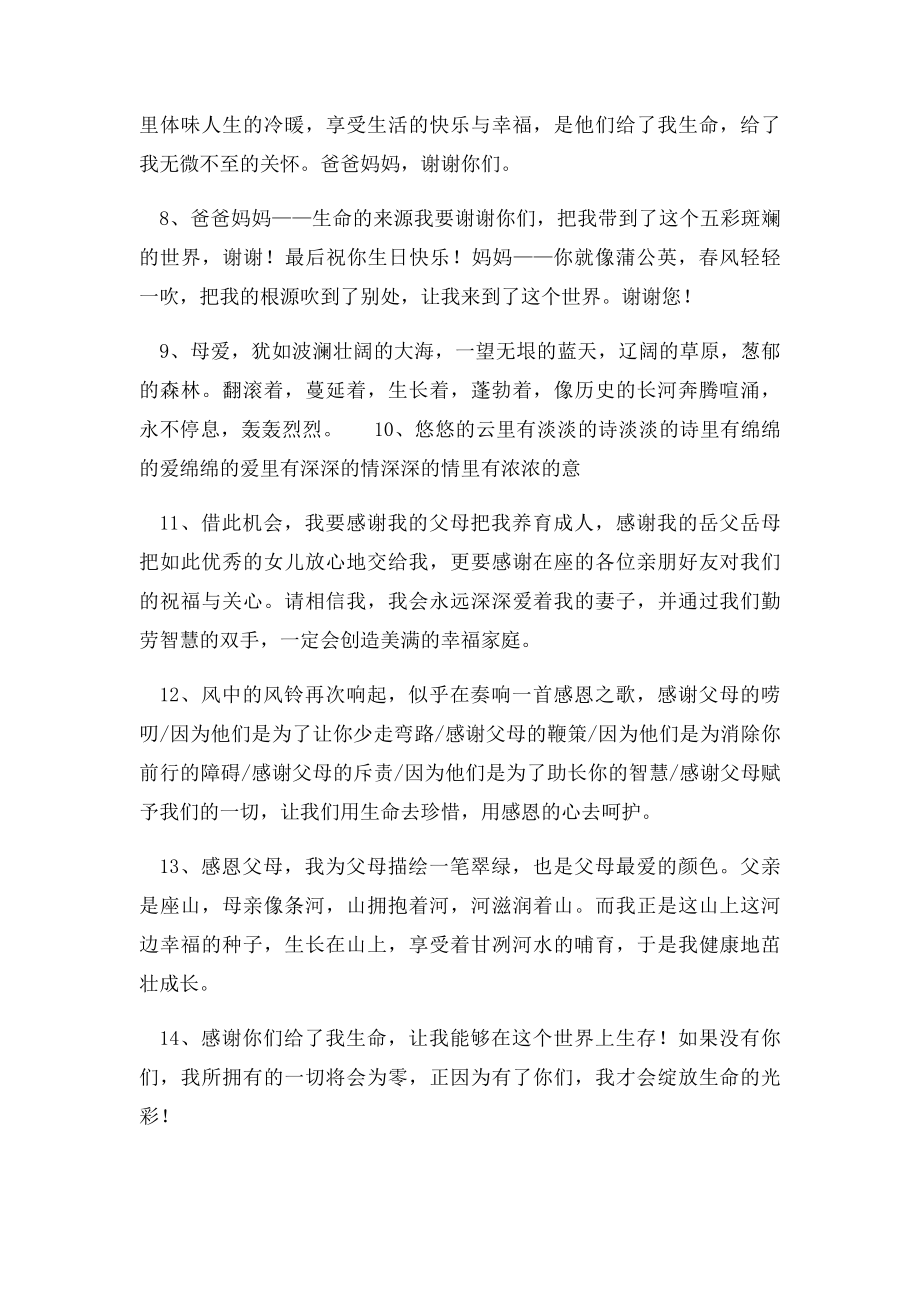 经典的感恩父母的话.docx_第2页