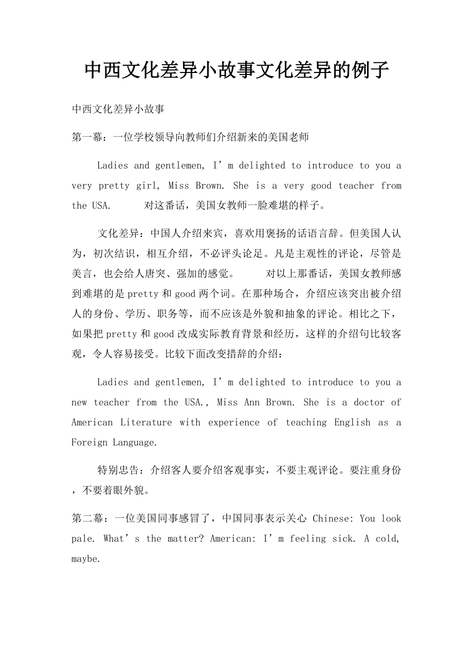 中西文化差异小故事文化差异的例子.docx_第1页