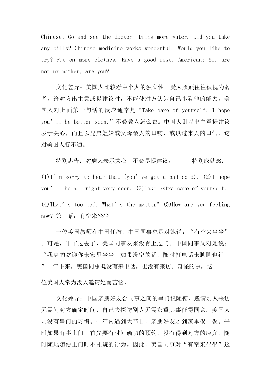 中西文化差异小故事文化差异的例子.docx_第2页