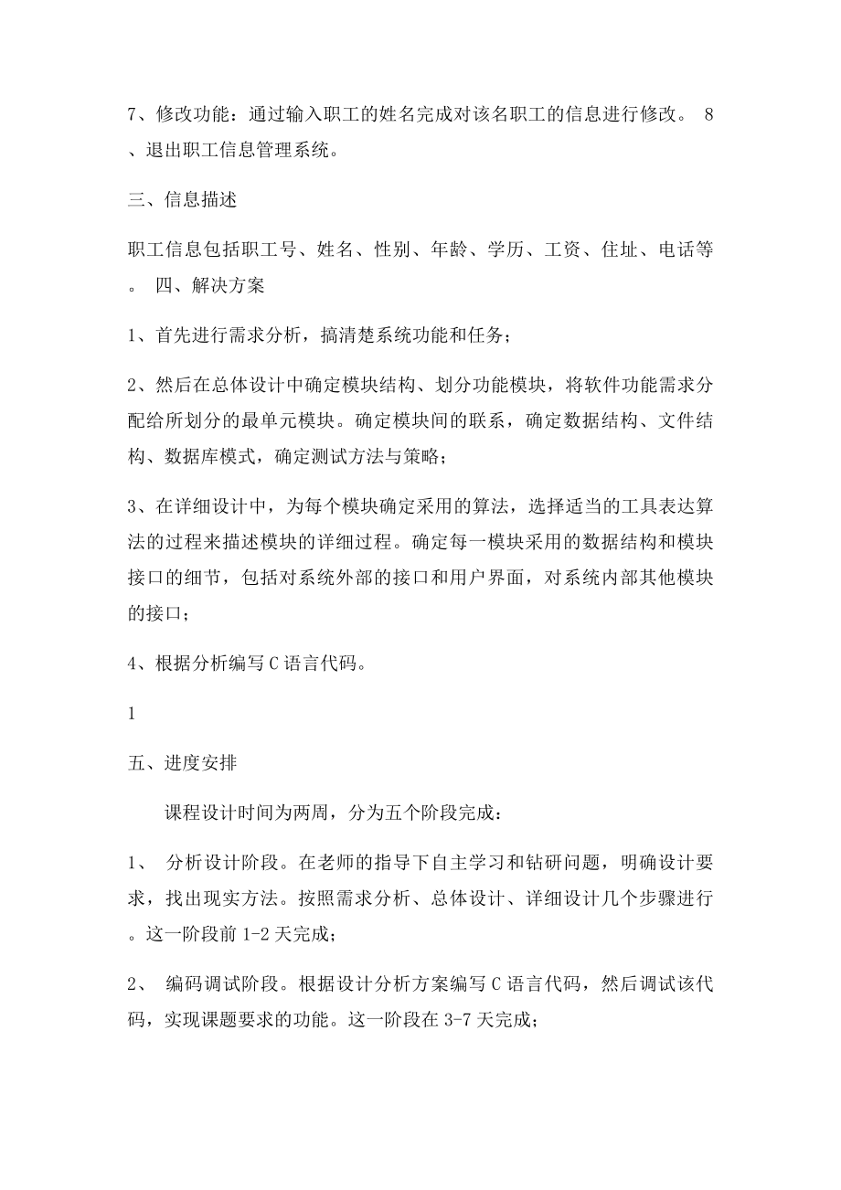 C语言程序设计职工信息管理系统.docx_第2页