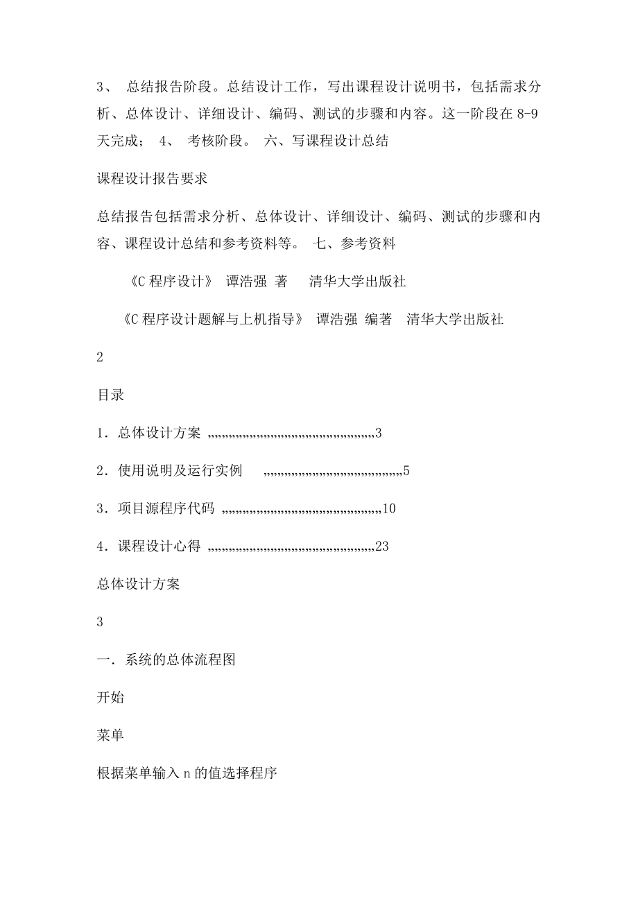 C语言程序设计职工信息管理系统.docx_第3页