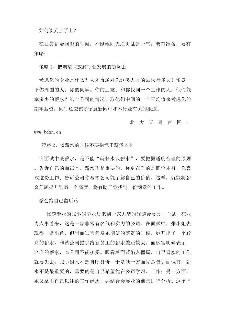 面试常见问题及回答技巧.docx_第2页