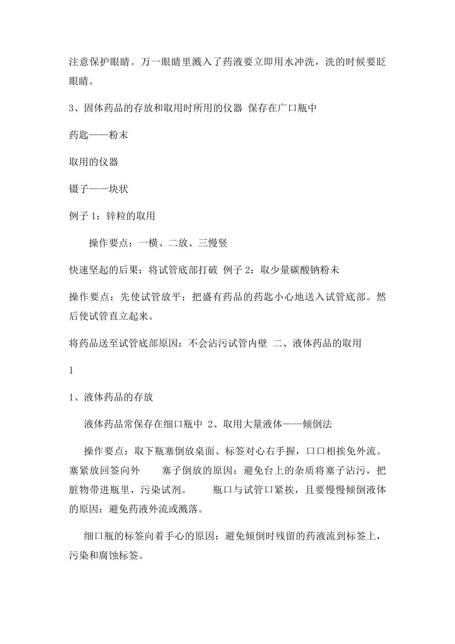 课题3 走进化学实验室练习题.docx_第2页