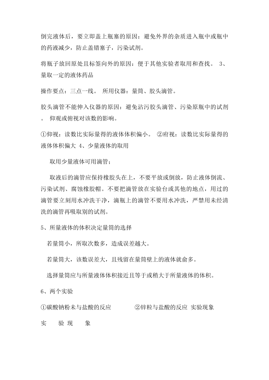 课题3 走进化学实验室练习题.docx_第3页