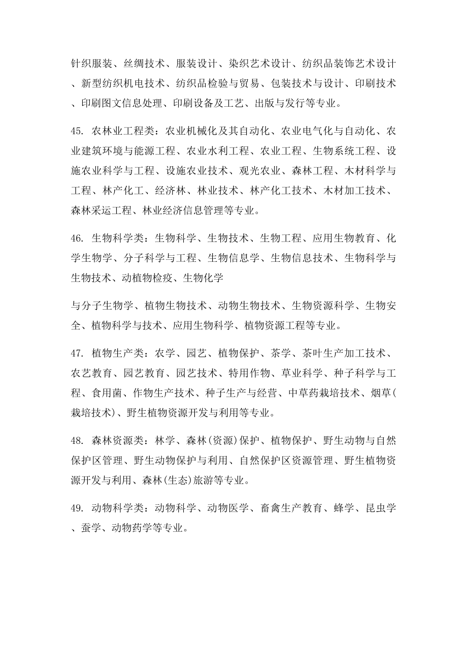 事业单位考试专业分类指导目录(1).docx_第2页