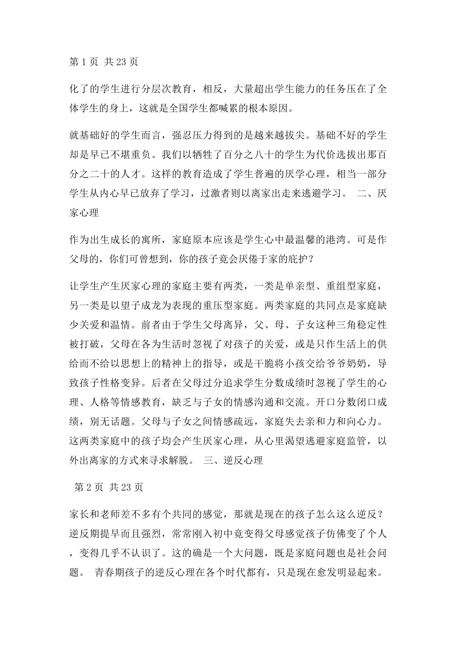 中学生离家出走心理分析.docx_第2页