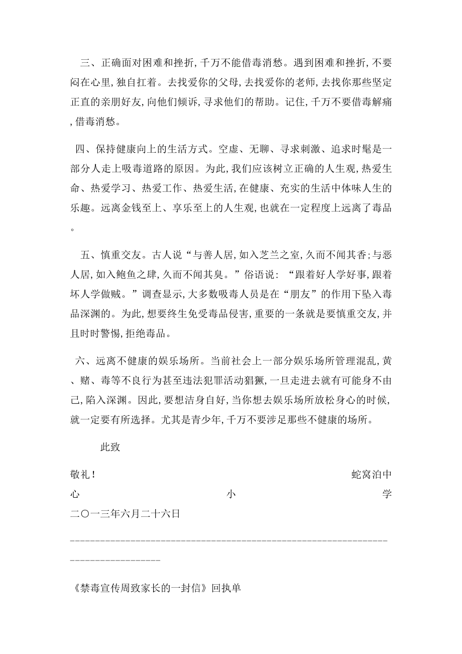《禁毒宣传周致家长的一封信》.docx_第2页