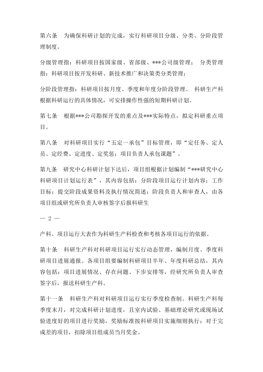 科研项目管理细则.docx_第2页