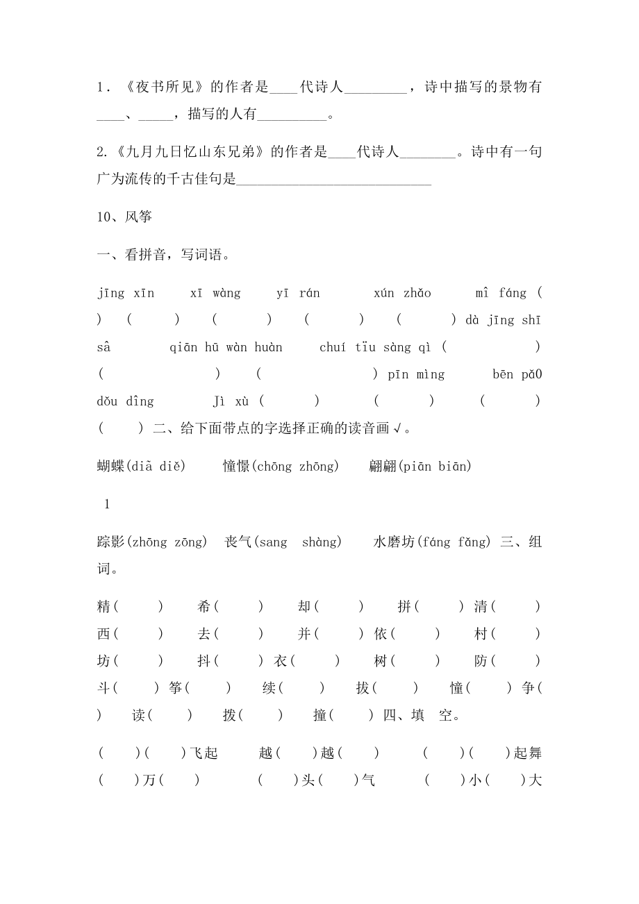 三年级语文上册 第三单元作业练习.docx_第2页