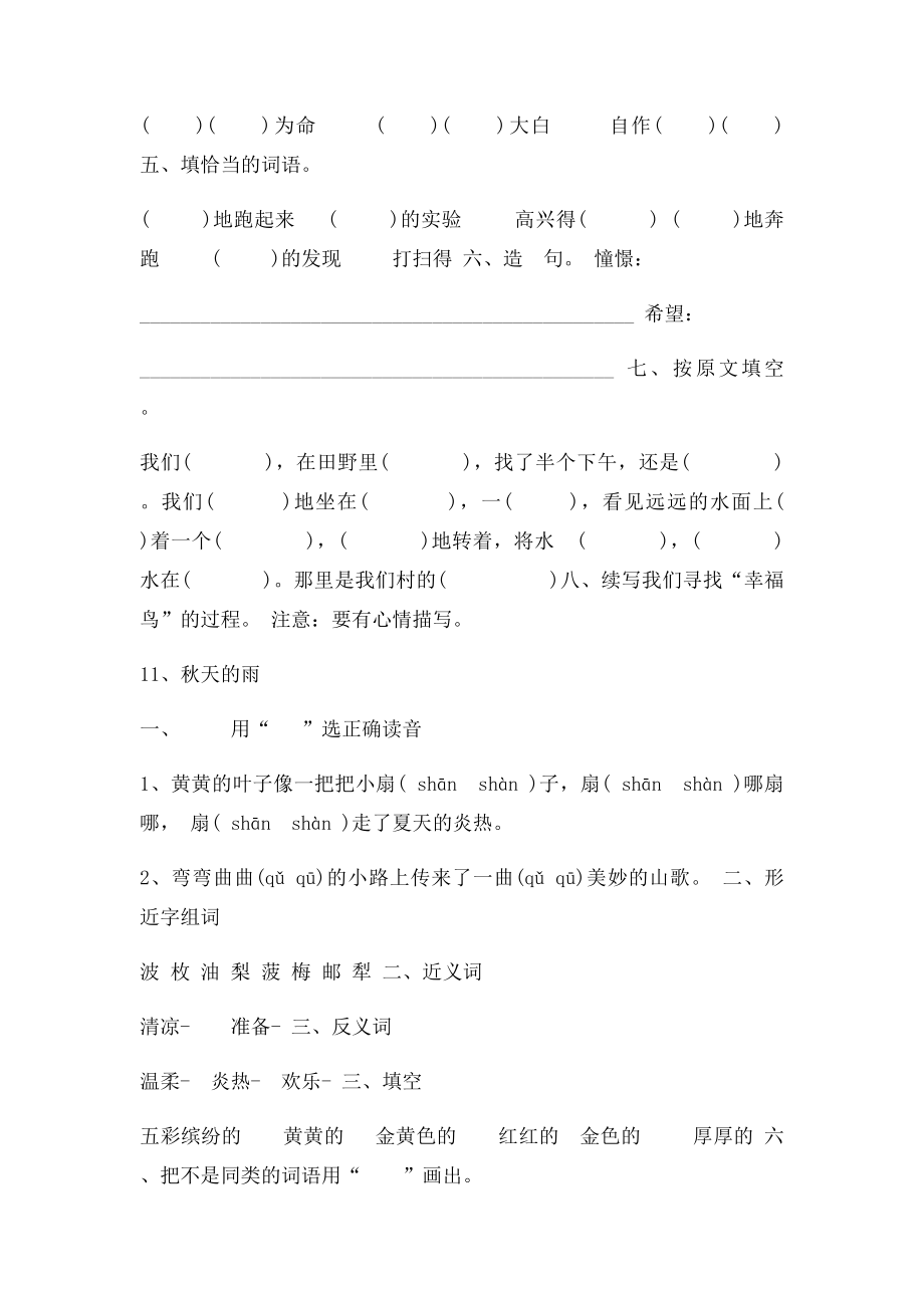 三年级语文上册 第三单元作业练习.docx_第3页