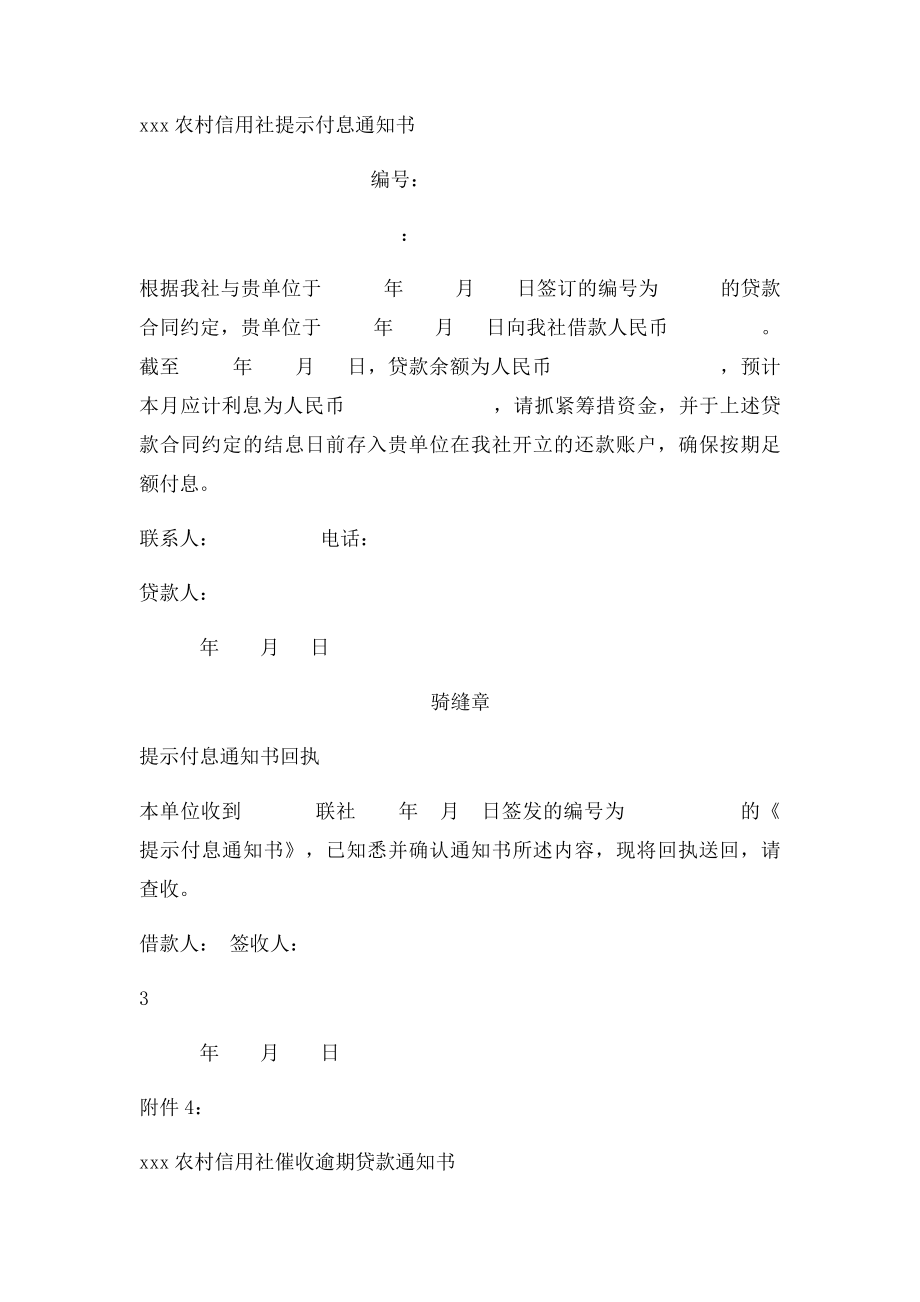 xx农村信用社提示归还到期贷款通知书逾期通知书欠息通知书.docx_第3页