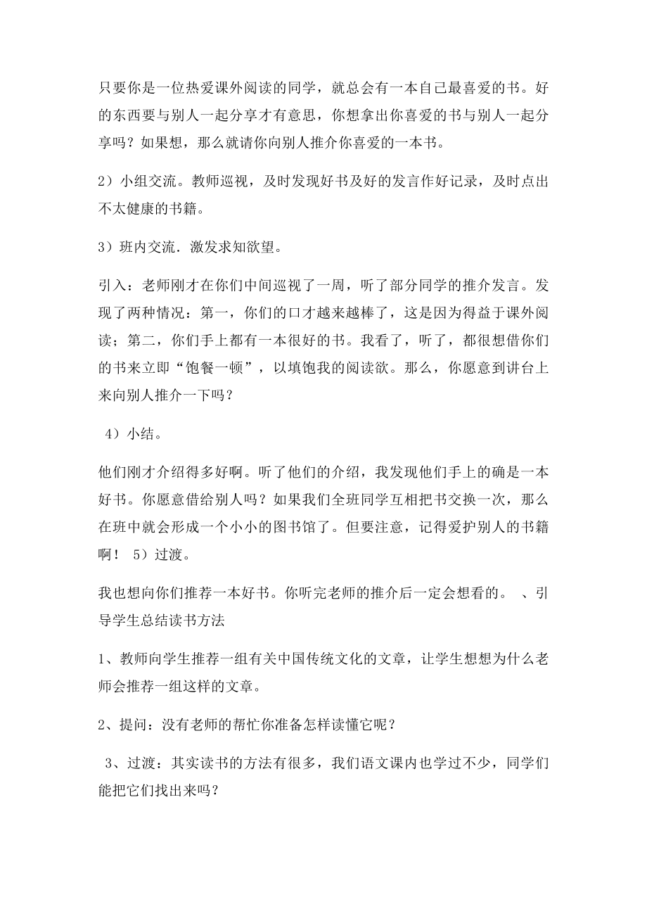 中国民间故事读书教案.docx_第2页