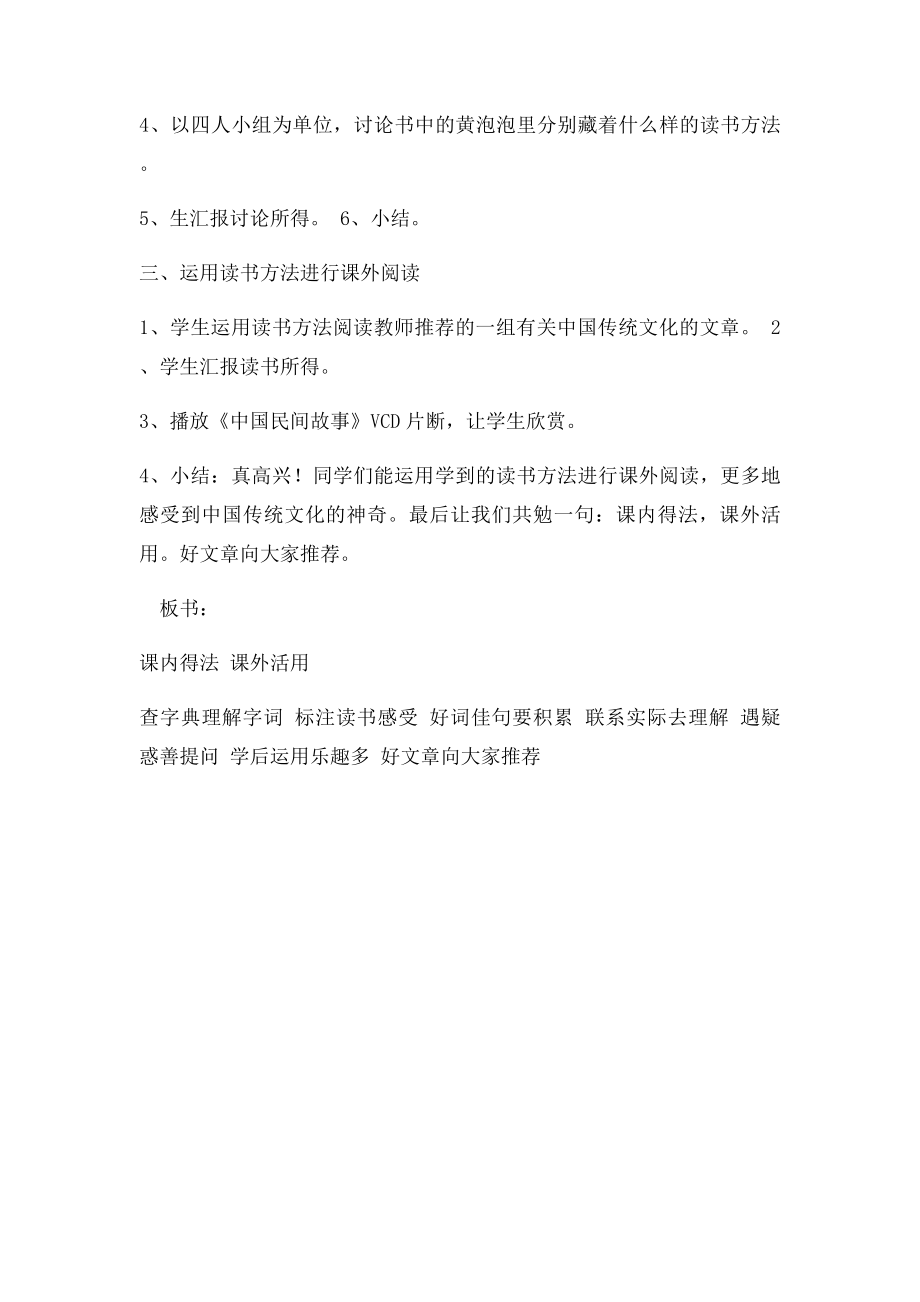 中国民间故事读书教案.docx_第3页