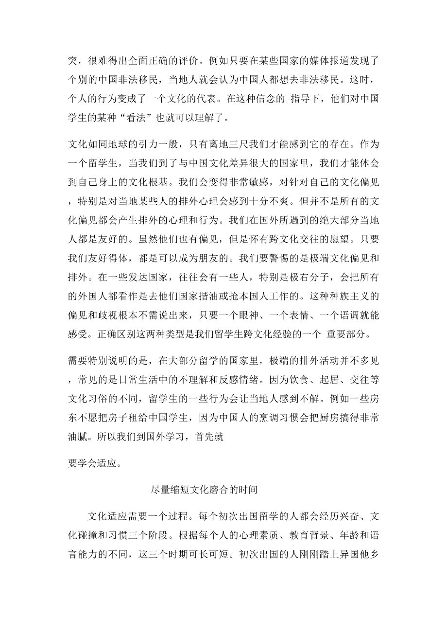 中西文化差异克服文化差异是一个课题.docx_第2页