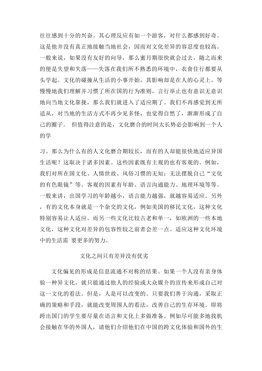 中西文化差异克服文化差异是一个课题.docx_第3页