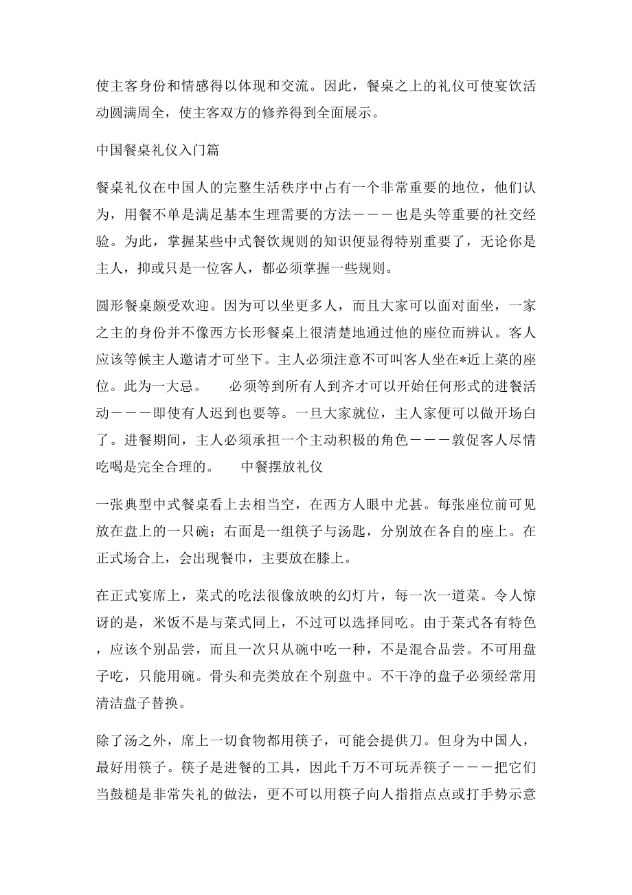 中国古今餐桌礼仪.docx_第2页