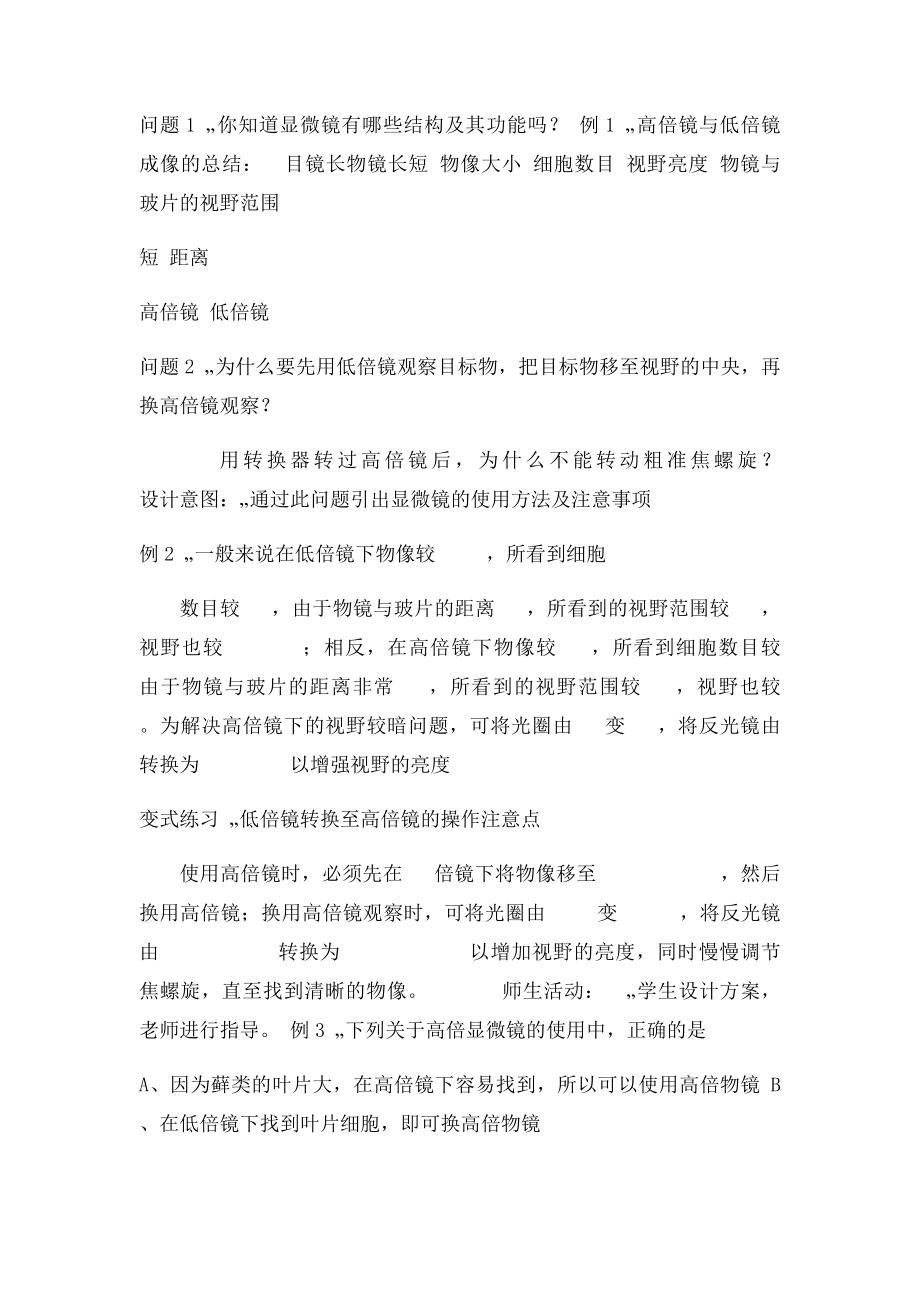 112 细胞的多样性和统一性 教案.docx_第3页