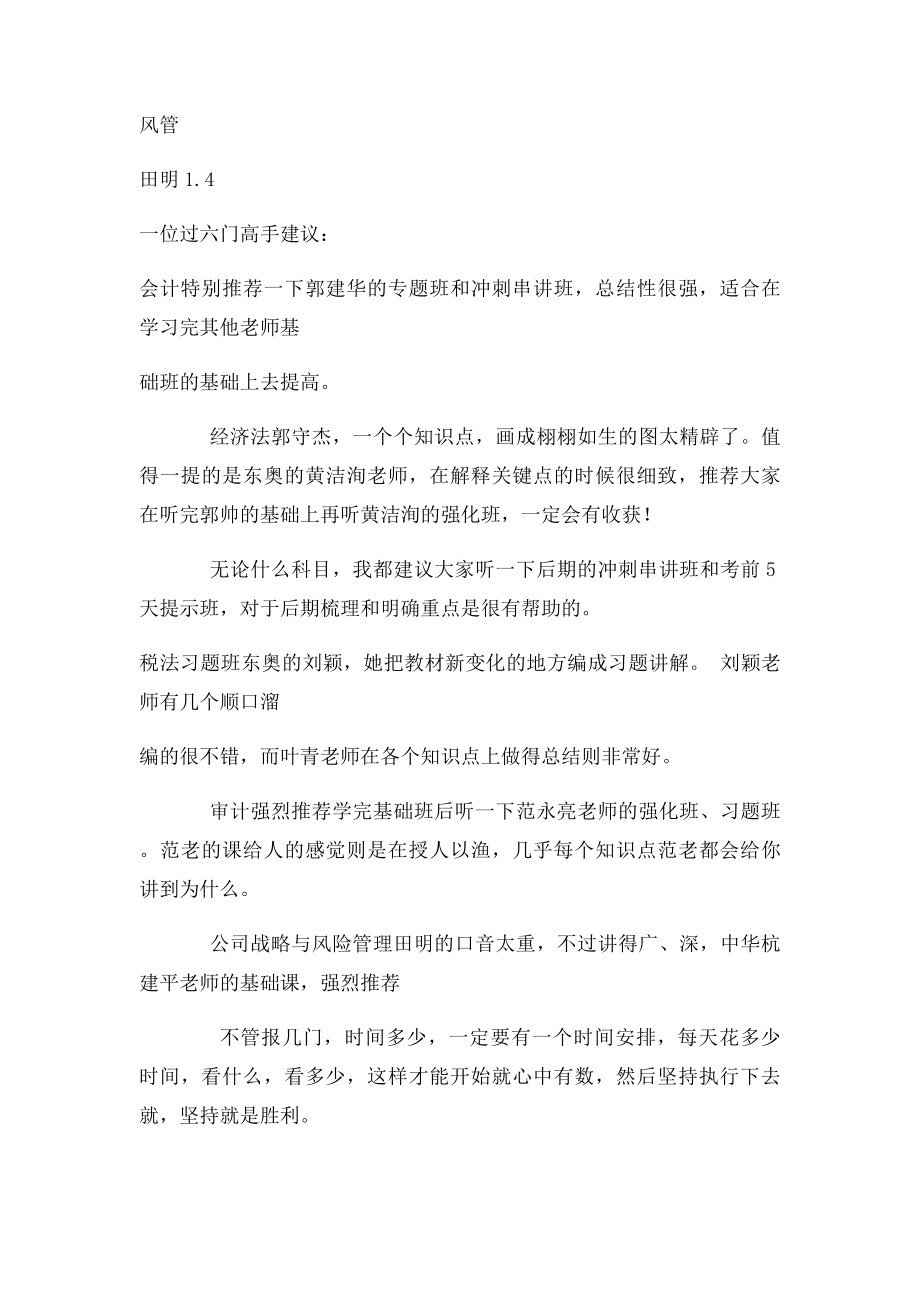 CPA网校哪位老师讲的好？不完全指南,很实用!.docx_第2页