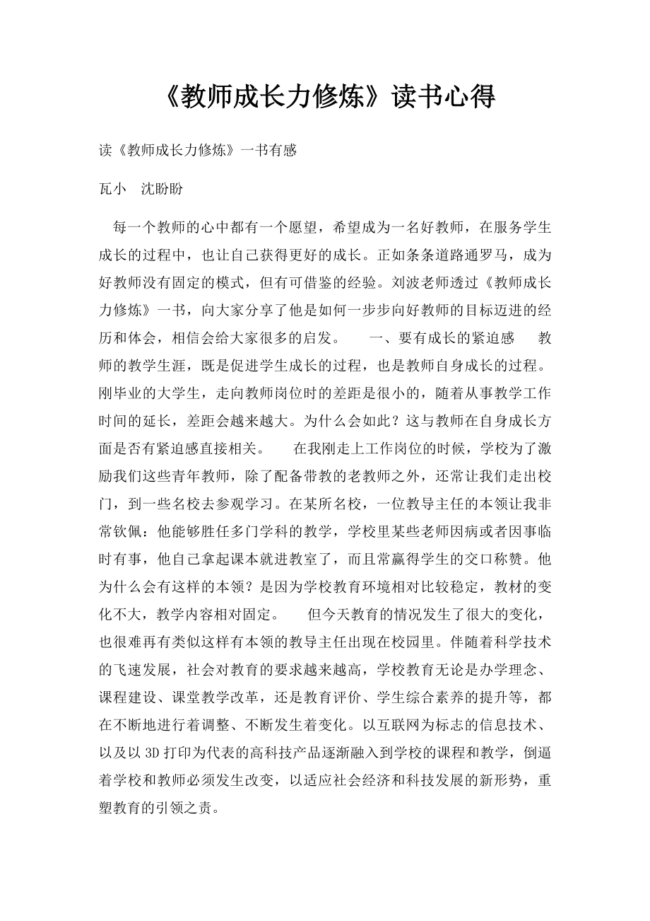 《教师成长力修炼》读书心得.docx_第1页