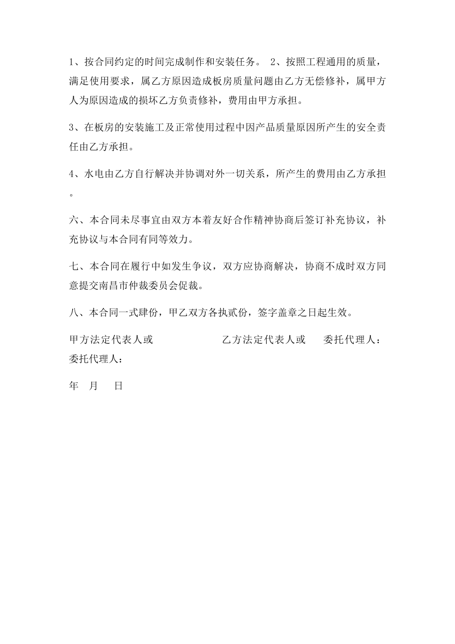 临建活动板房施工协议书.docx_第2页