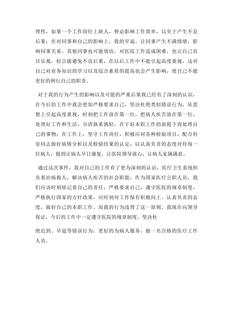 上班早退检讨书.docx_第2页