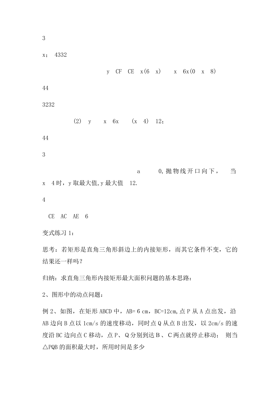 24 二次函数的应用.docx_第2页