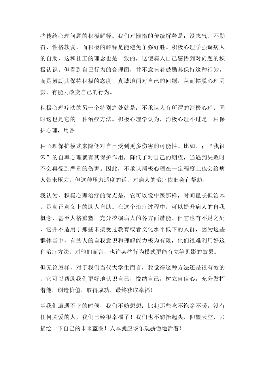 《积极心理学》读书笔记.docx_第2页