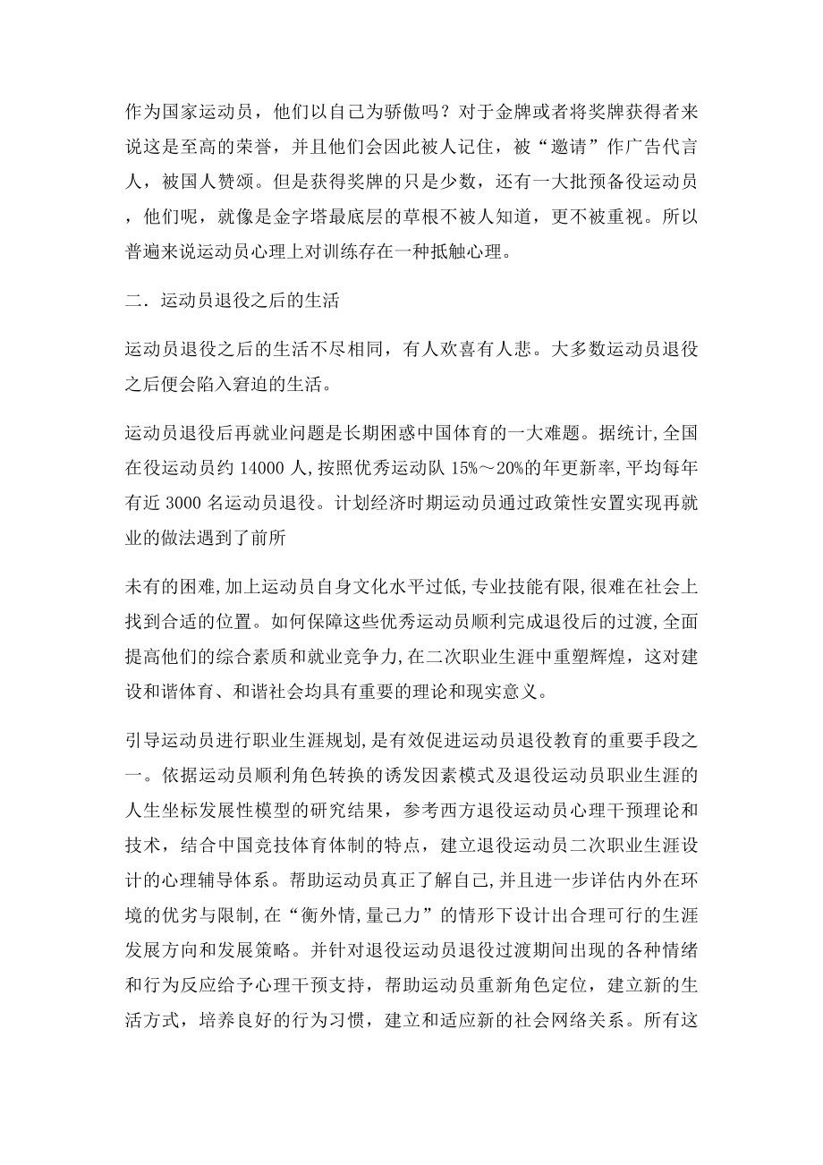 中国体育体制.docx_第2页