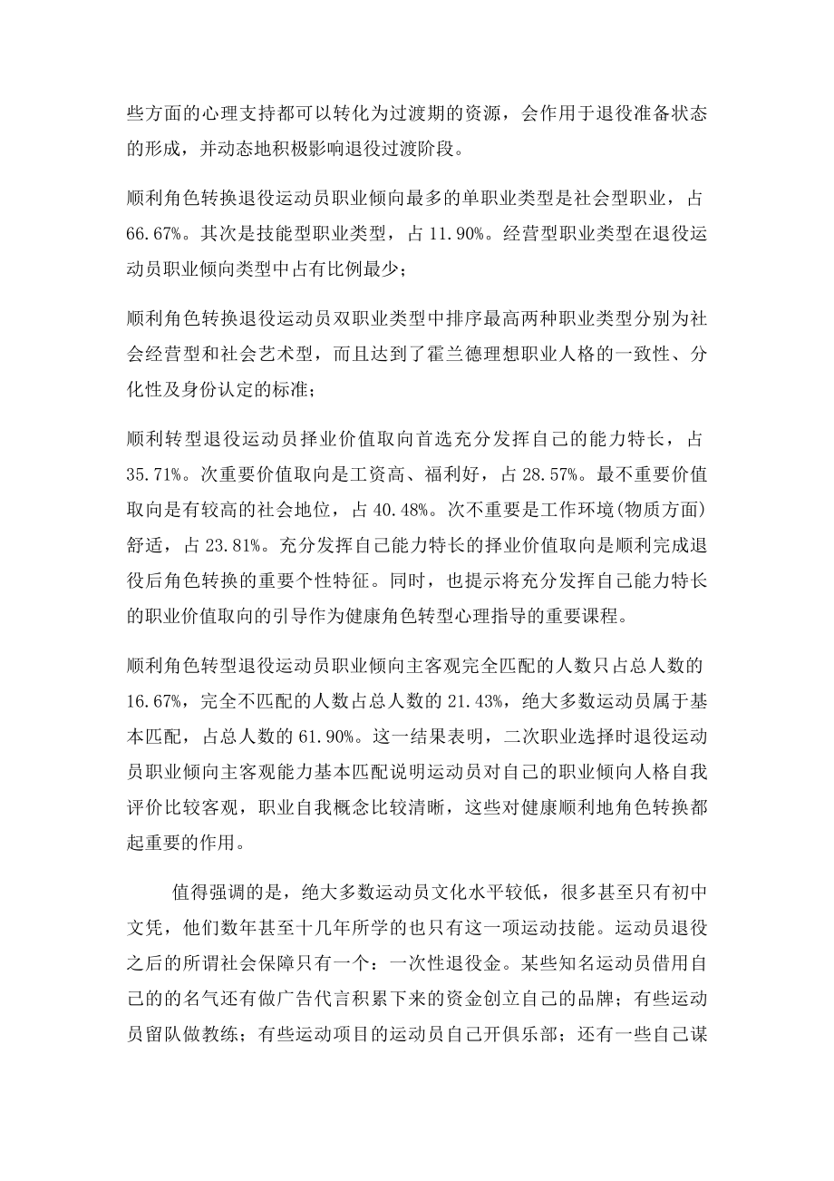 中国体育体制.docx_第3页