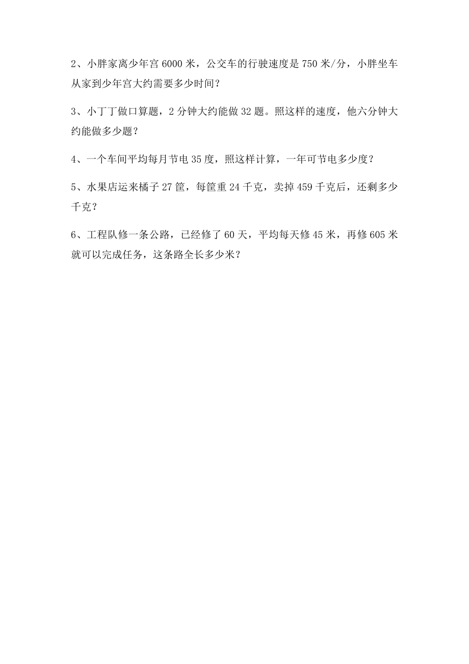 乘数是两位数的乘法单元练习.docx_第2页