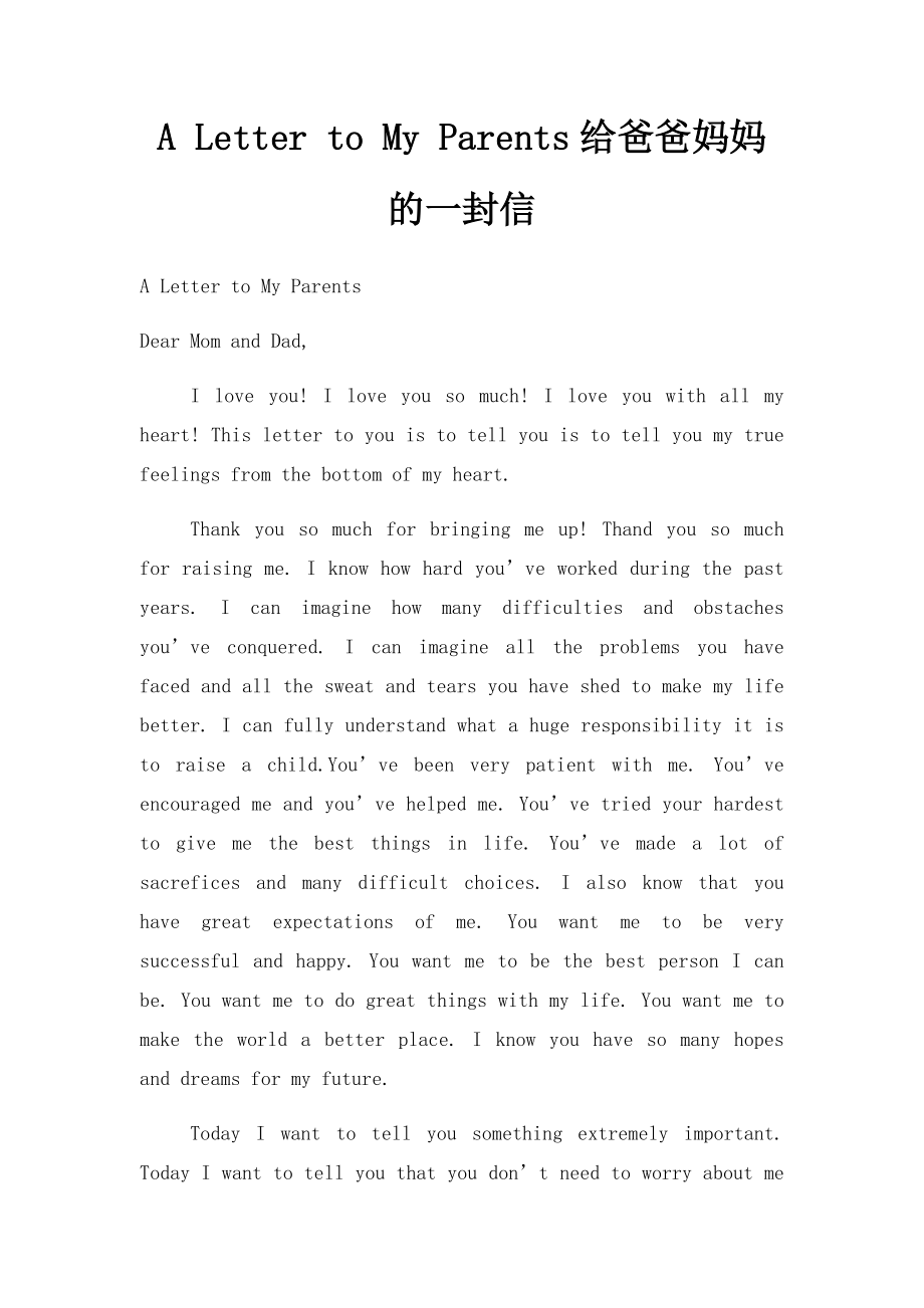 A Letter to My Parents给爸爸妈妈的一封信.docx_第1页