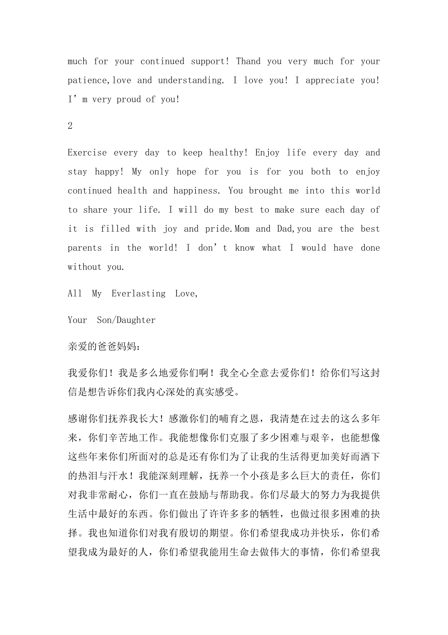 A Letter to My Parents给爸爸妈妈的一封信.docx_第3页