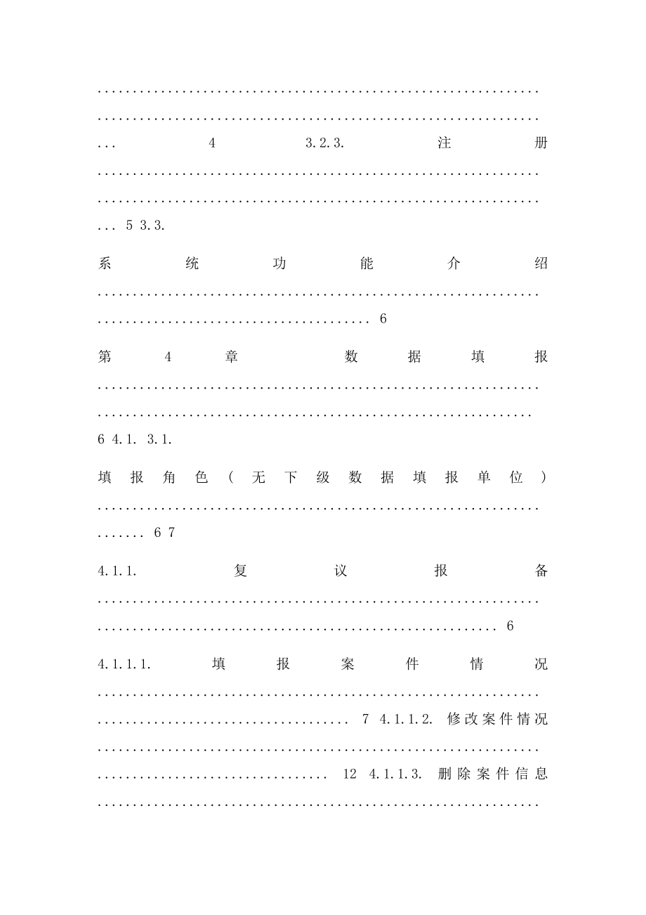 行政复议行政应诉案件统计系统V.docx_第3页